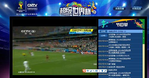 世界杯直播观看央视网