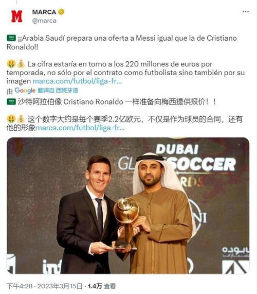 沙特球队3亿年薪报价梅西