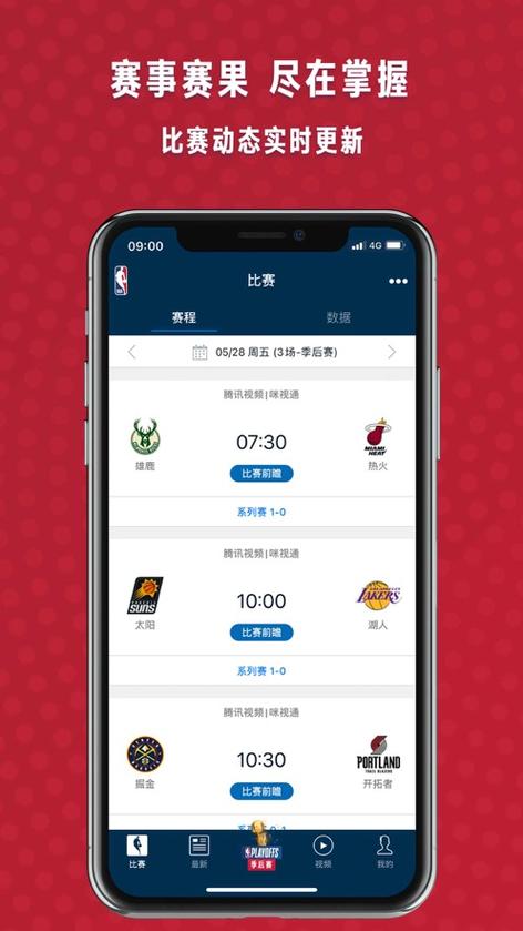 篮球资讯app