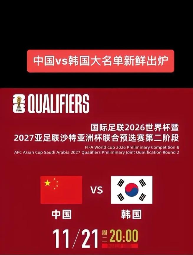 韩国vs中国比赛数据