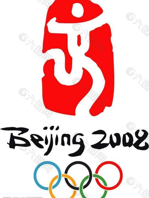 2008北京奥运会会徽图案
