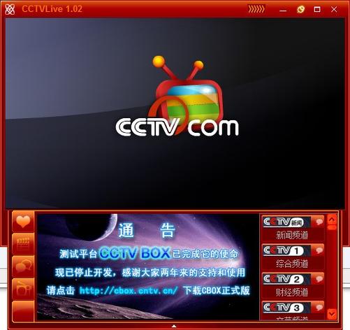 cctv直播软件电视盒子