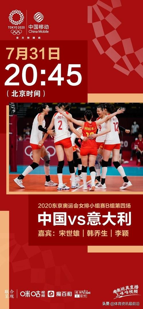 中国体育女排今晚直播的相关图片