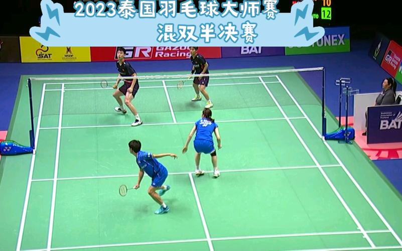 泰国羽毛球公开赛直播的相关图片